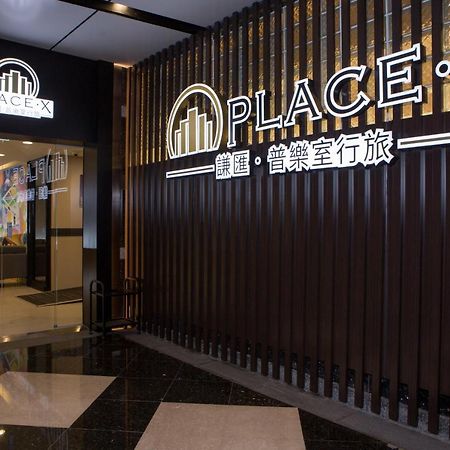 Place‧X Hotel Đài Bắc Ngoại thất bức ảnh